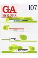 書籍/Gahouses 107 世界の住宅