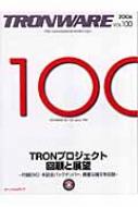 書籍/Tronware Vol.100