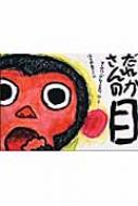 ミハエル・グレーニェツ/だれかさんの目通販セール状況　外国語　翻訳　通訳　通販