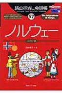 若林博子/ノルウェ- ノルウェ-語通販セール状況　外国語　翻訳　通訳　通販