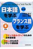 角田実/日本語を学ぶ・フランス語を学ぶ 日常生活の会話 ＆ 情報通販セール状況　外国語　翻訳　通訳　通販