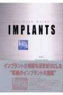 山崎長郎/Implants Ultimateguide
