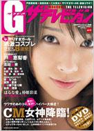  Magazine (Book)/G(グラビア)ザ・テレビジョン Vol.13 (+dvd) 