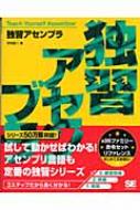 日向俊二/独習アセンブラ通販セール状況　外国語　翻訳　通訳　通販