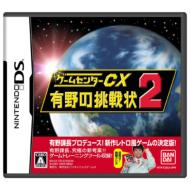  Game Soft #Nintendo DS#/ゲームセンターcx 有野の挑戦状2 