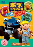 Bob The Builder New Project Series 2 Vol.3