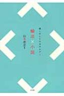 山本亮介/掘りだしものカタログ 4通販セール状況　外国語　翻訳　通訳　通販