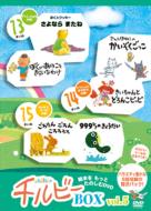 Ugoku Ehon Chilbie Box Vol.5