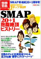 Ongakushi ga Kakanai J-Pop HihyouSmap�u20+1 Houfuku Zechou History