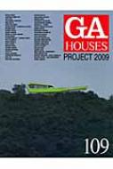 書籍/Gahouses 109 世界の住宅