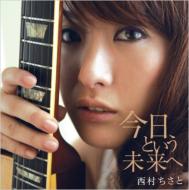 Kyou To Iu Mirai He