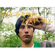  松山ケンイチ/ウルトラミラクルラブストーリー Picture Book 