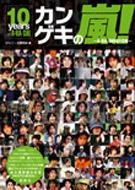 Kangeki no Arashi! -a�Era�Eshi no 10 Nen