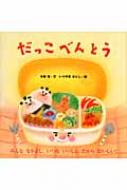 木坂涼/だっこべんとう通販セール状況　外国語　翻訳　通訳　通販