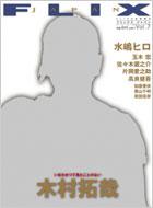 Flix Japan Vol.7 Flix August,  2009 Extra Issue