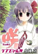 �� -saki-���u����� �}�z�����̕K�E�Z����!