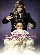  Book/宝塚歌劇ミュージカル エリザベート -愛と死の輪舞- 月組版 ピアノ弾き語り 