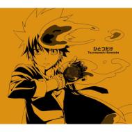 ���Ĺ˵� / ��ܡ��� (Cv.Ԣʬͥ��Τ / �ˡ���)/�������եҥåȥޥ� Reborn!����饯�������󥰥륷�꡼����3��1 �ҤȤĤ���