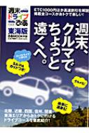 書籍/週末ドライブぴあ 東海版