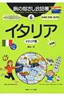 堀込玲/イタリア イタリア語通販セール状況　外国語　翻訳　通訳　通販