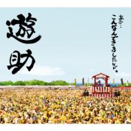 あの・・こんなんできましたケド。 【初回生産限定盤　CD+DVD+別冊ブックレット・スリーブ】