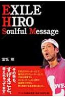 Exile Hiro Soulful Message Reco Books