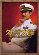 Magazine (Book)/クヒオ大佐 オフィシャルフォトブック Tokyonews Mook