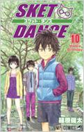 SKET DANCE 10 �W�����v�R�~�b�N�X