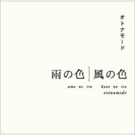 Ame No Iro Kaze No Iro