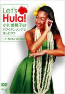 How To./小川美穂子のトラディショナルソングで楽しむハワイアンフラ i Kona Lei Nani