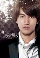 My Secret Lover �yTaiwan Preorder Edition�z