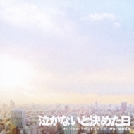 Cx Kei Kayou 9 Ji Drama[nakanai To Kimeta Hi]original Soundtrack