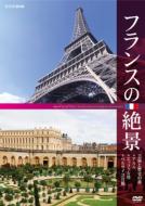 France No Zekkei Geijutsu To Rekishi No Tabi