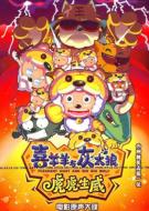 アニメ/喜羊羊與灰太狼 虎虎生威通販セール状況　外国語　翻訳　通訳　通販