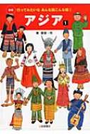 ひがしなな/行ってみたいなあんな国こんな国 1通販セール状況　外国語　翻訳　通訳　通販