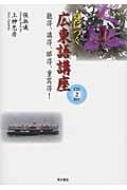 張淑儀/身につく広東語講座通販セール状況　外国語　翻訳　通訳　通販