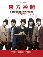 Dong Bang Shin Ki Selection for Piano -Toki wo Tomete-Piano Solo