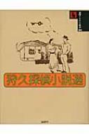 狩久/狩久探偵小説選通販セール状況　外国語　翻訳　通訳　通販