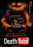 Movie/殺人動画サイト Death Tube