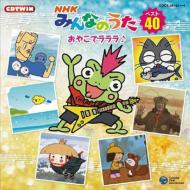 Nhk Minna No Uta