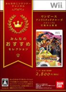 Game Soft (Wii)/みんなのおすすめセレクション ワンピース アンリミテッドクルーズ エピソード2 目覚める勇者