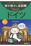 稲垣瑞美/ドイツ ドイツ語通販セール状況　外国語　翻訳　通訳　通販