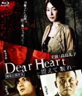 Movie/Dear Heart 震えて眠れ