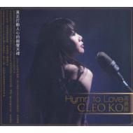 クレオ コー 高晨維/Hymn To Love通販セール状況　外国語　翻訳　通訳　通販