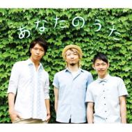 Anata No Uta