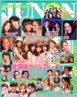  Magazine (Book)/ジュノン 2010年 7月号 