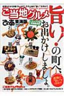 書籍/ご当地グルメぴあ 東海版