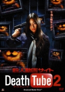 Movie/殺人動画サイト Death Tube 2