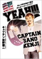  佐野健二/キャプテン 