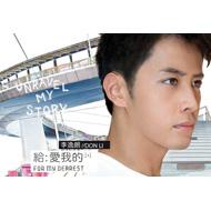 ドン リー 李逸朗/給： 愛我的 (+dvd)通販セール状況　外国語　翻訳　通訳　通販